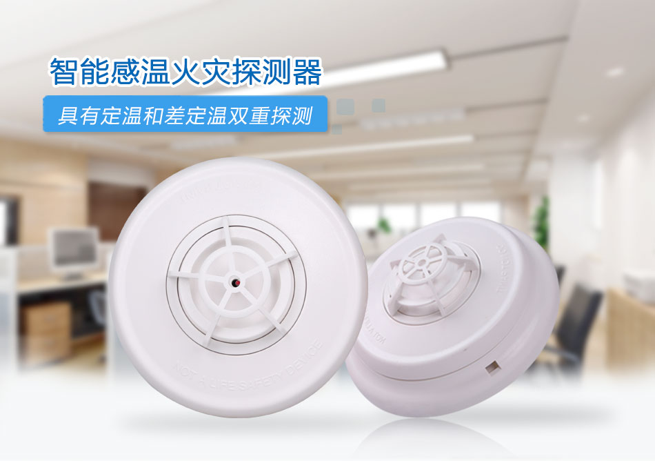 JTW-ZOM-CN4098-9733点型感温火灾山东探测器情景展示