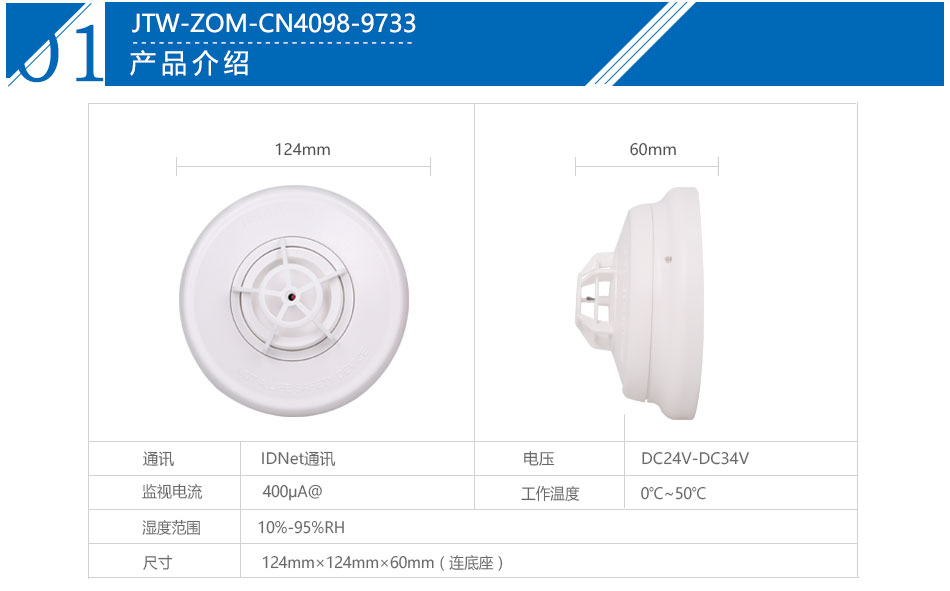 JTW-ZOM-CN4098-9733点型感温火灾山东探测器产品参数
