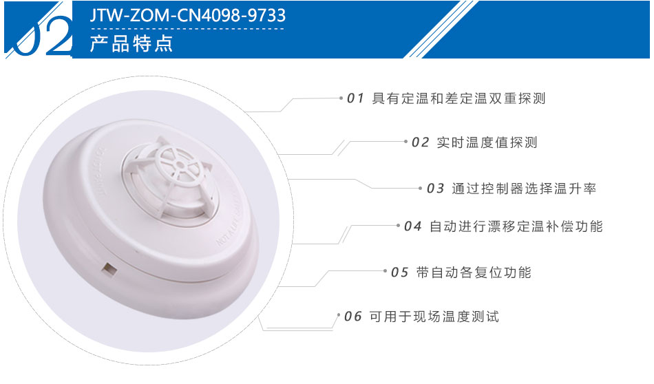 JTW-ZOM-CN4098-9733点型感温火灾山东探测器产品特点