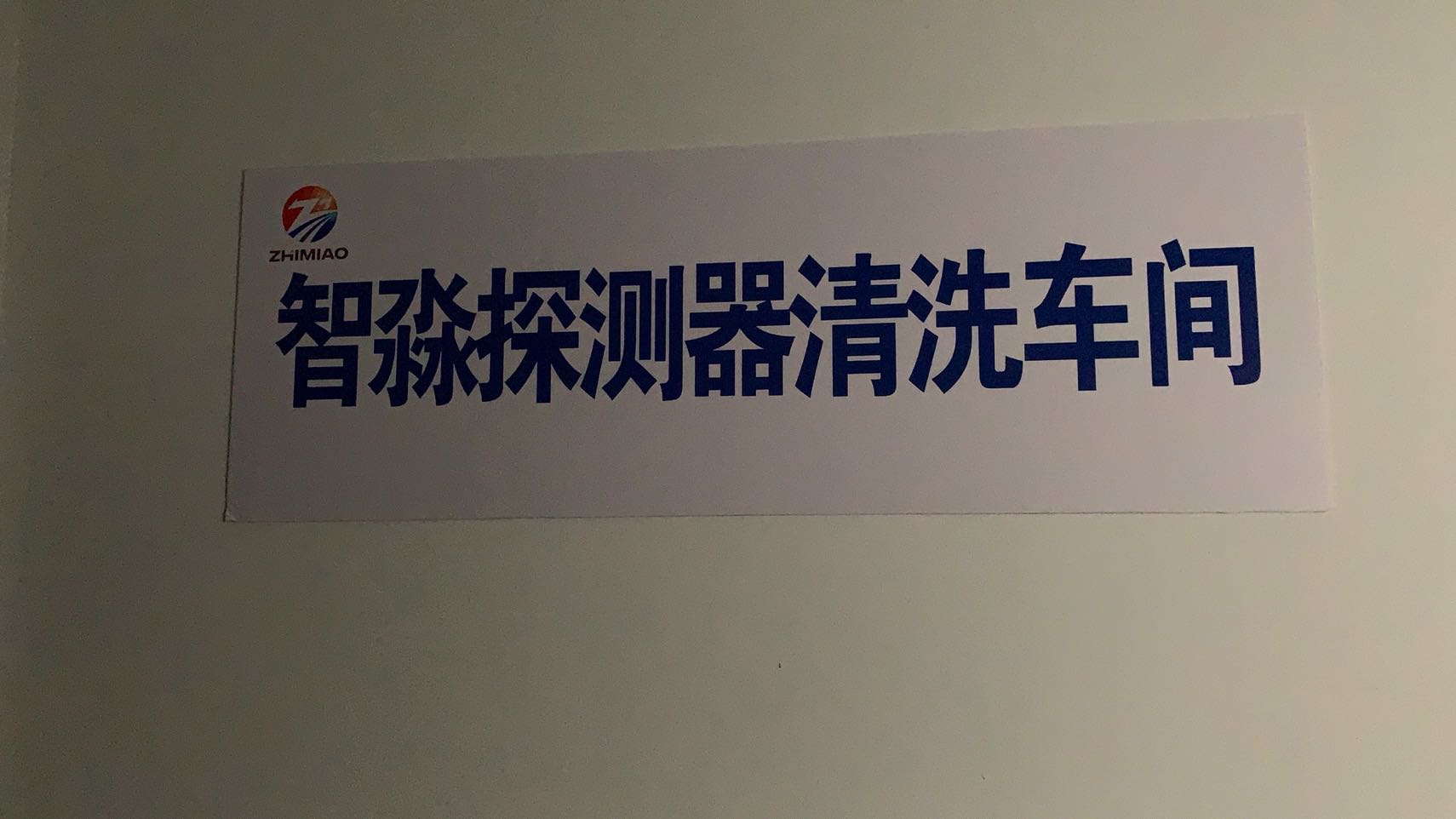 烟感山东山东探测器清洗厂家